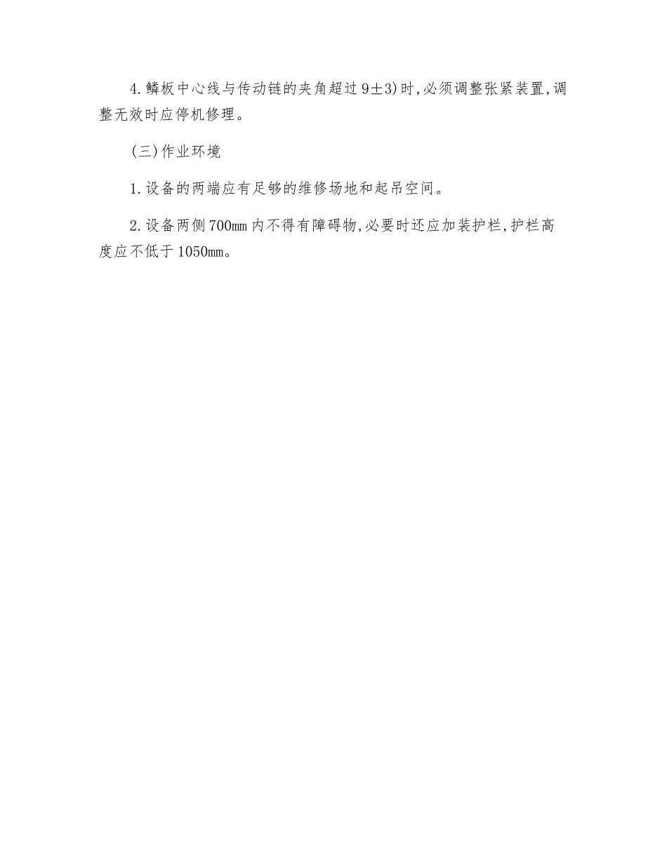 鳞板输送机安全要点_第2页