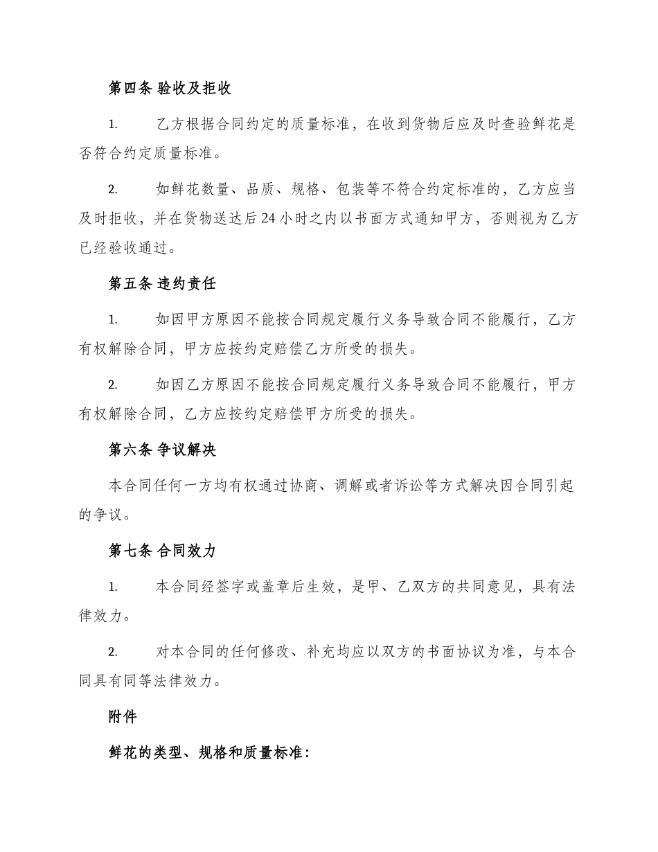 鲜花购销合同_第2页