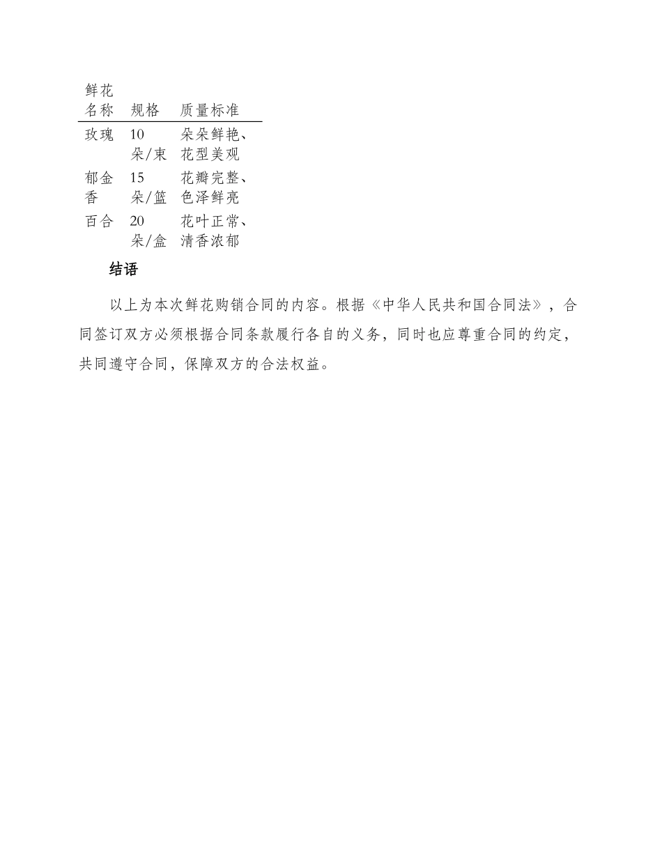 鲜花购销合同_第3页