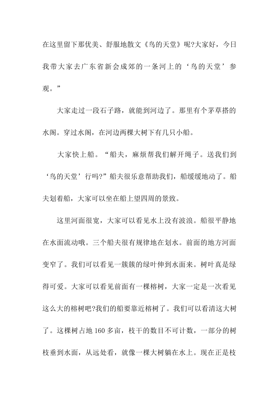 鸟的天堂导游词3则_第2页