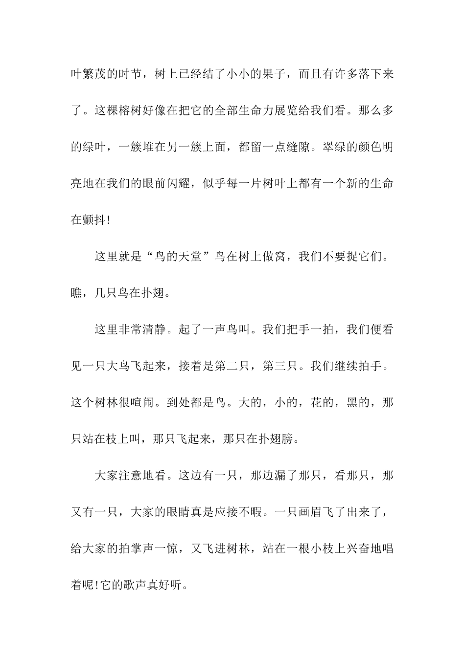 鸟的天堂导游词3则_第3页