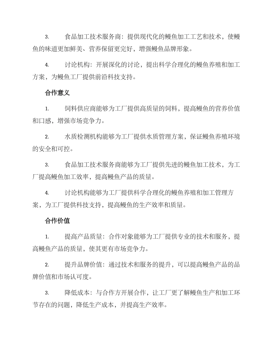 鳗鱼工厂合作方案_第2页