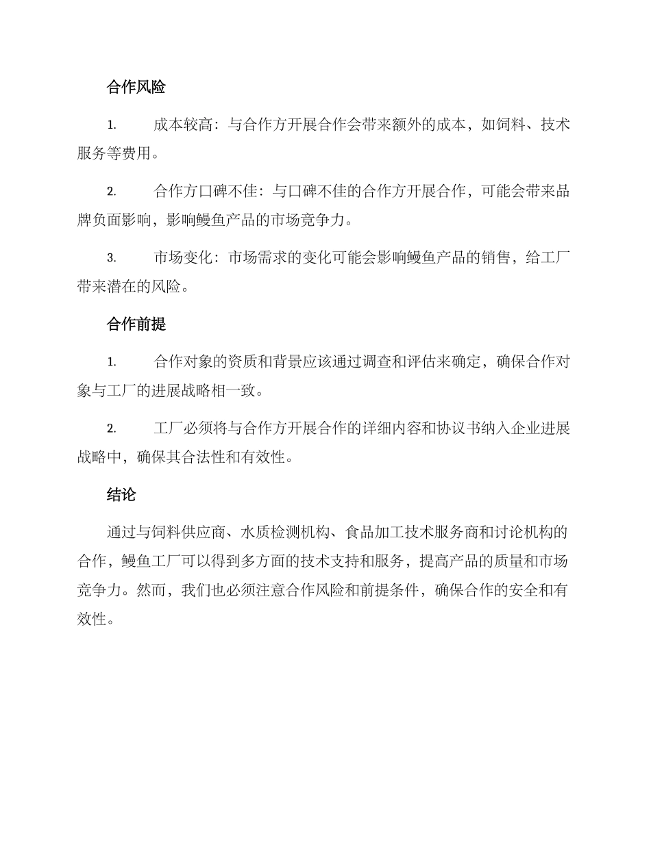 鳗鱼工厂合作方案_第3页