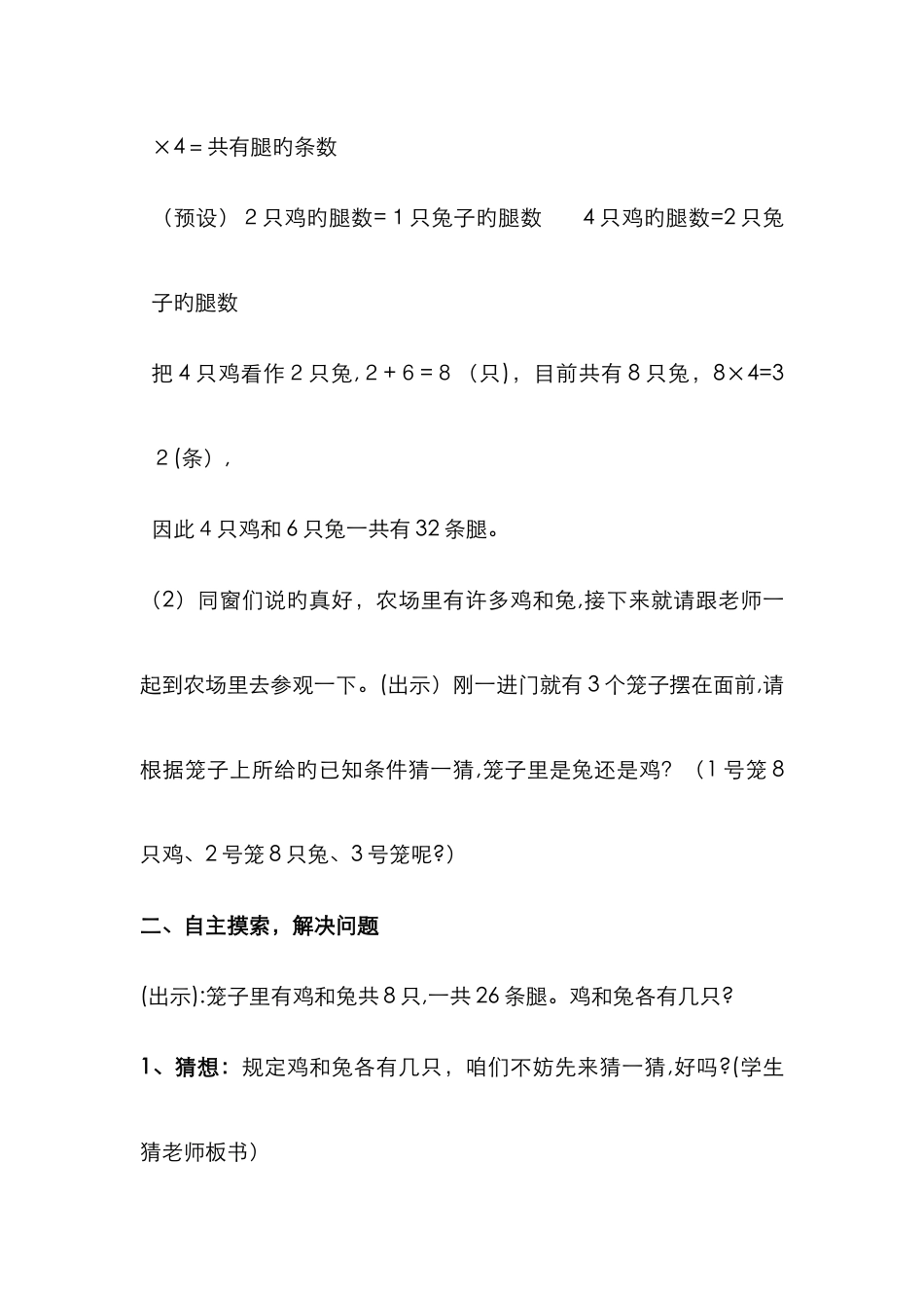 鸡兔同笼教案_第3页