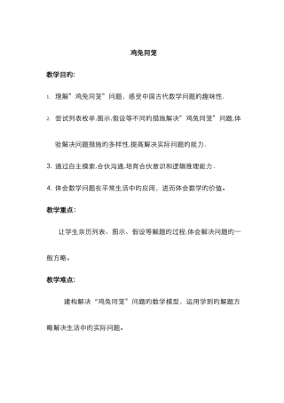 鸡兔同笼教案