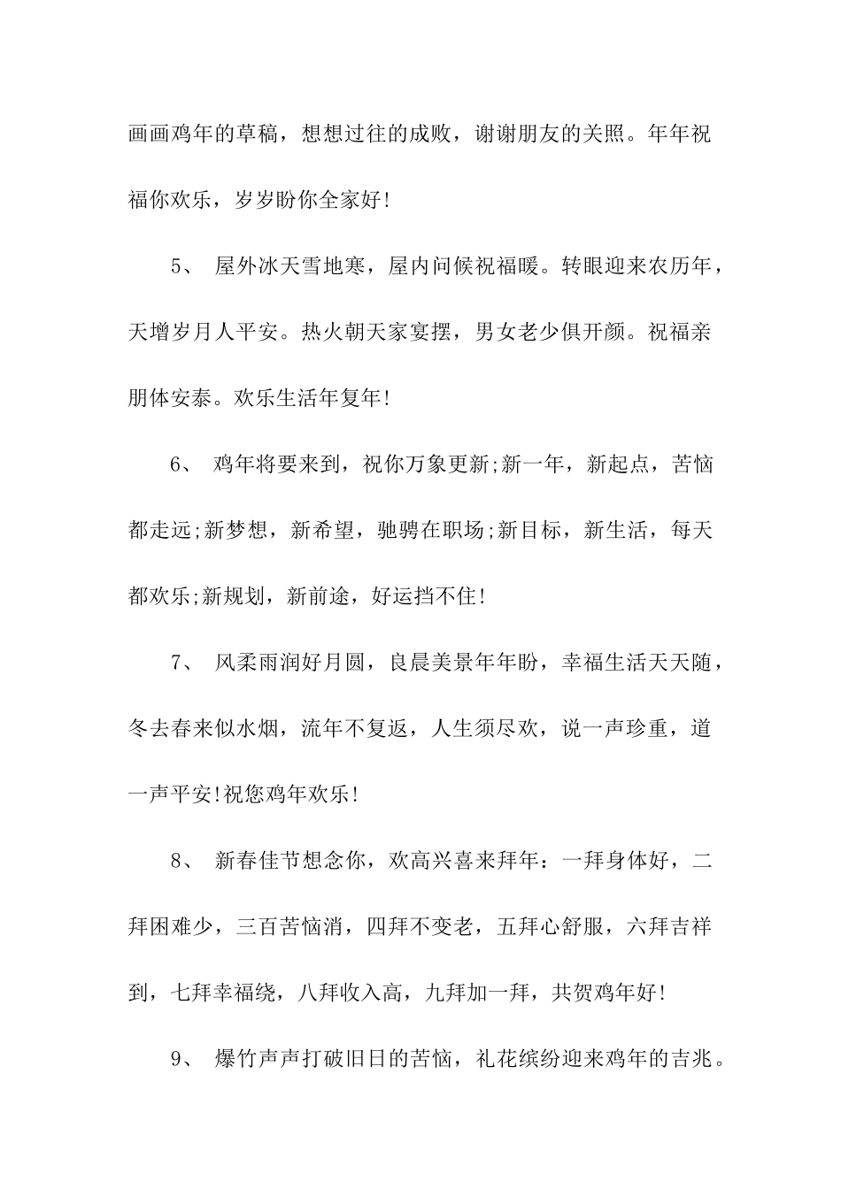 鸡年搞笑祝福语集锦_第2页