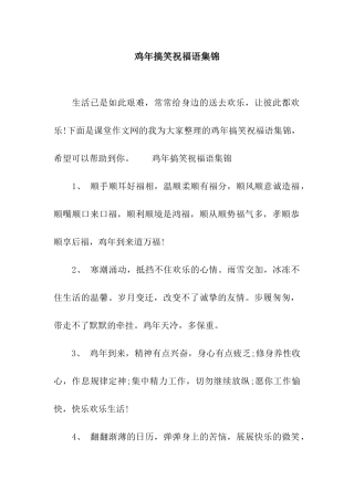 鸡年搞笑祝福语集锦