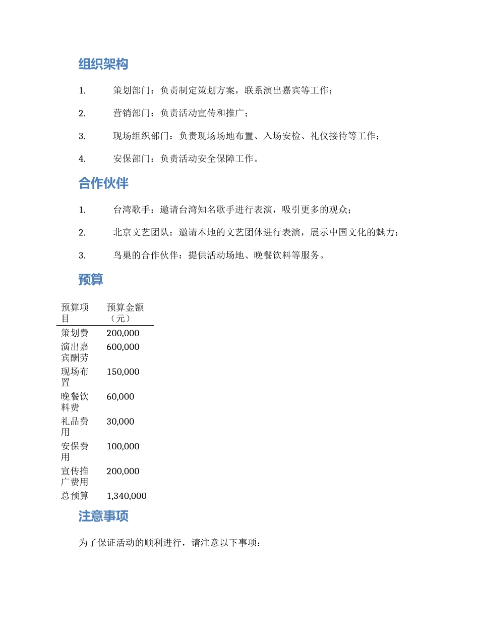 鸟巢晚会文案策划方案_第2页