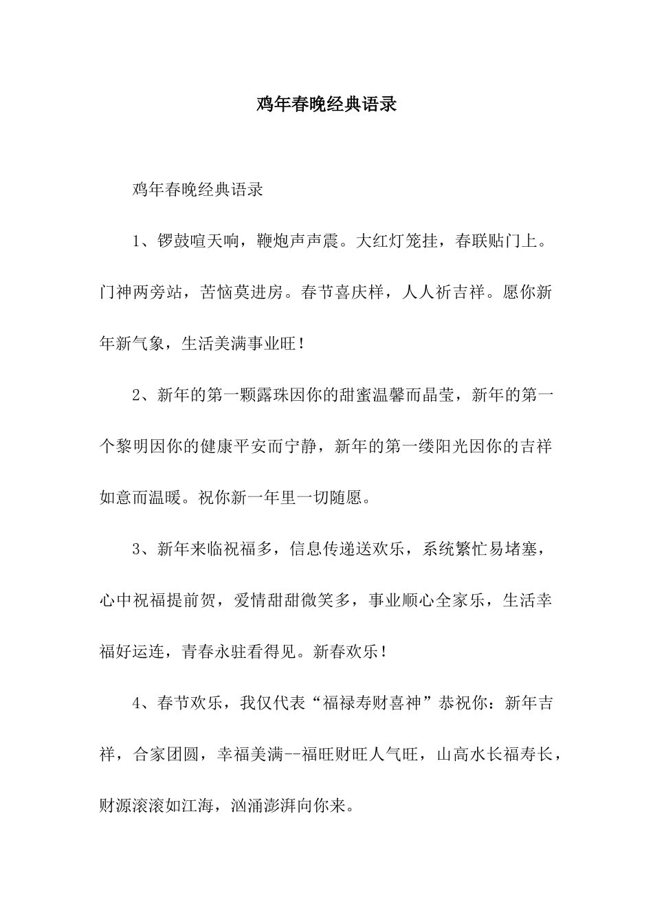 鸡年春晚经典语录_第1页