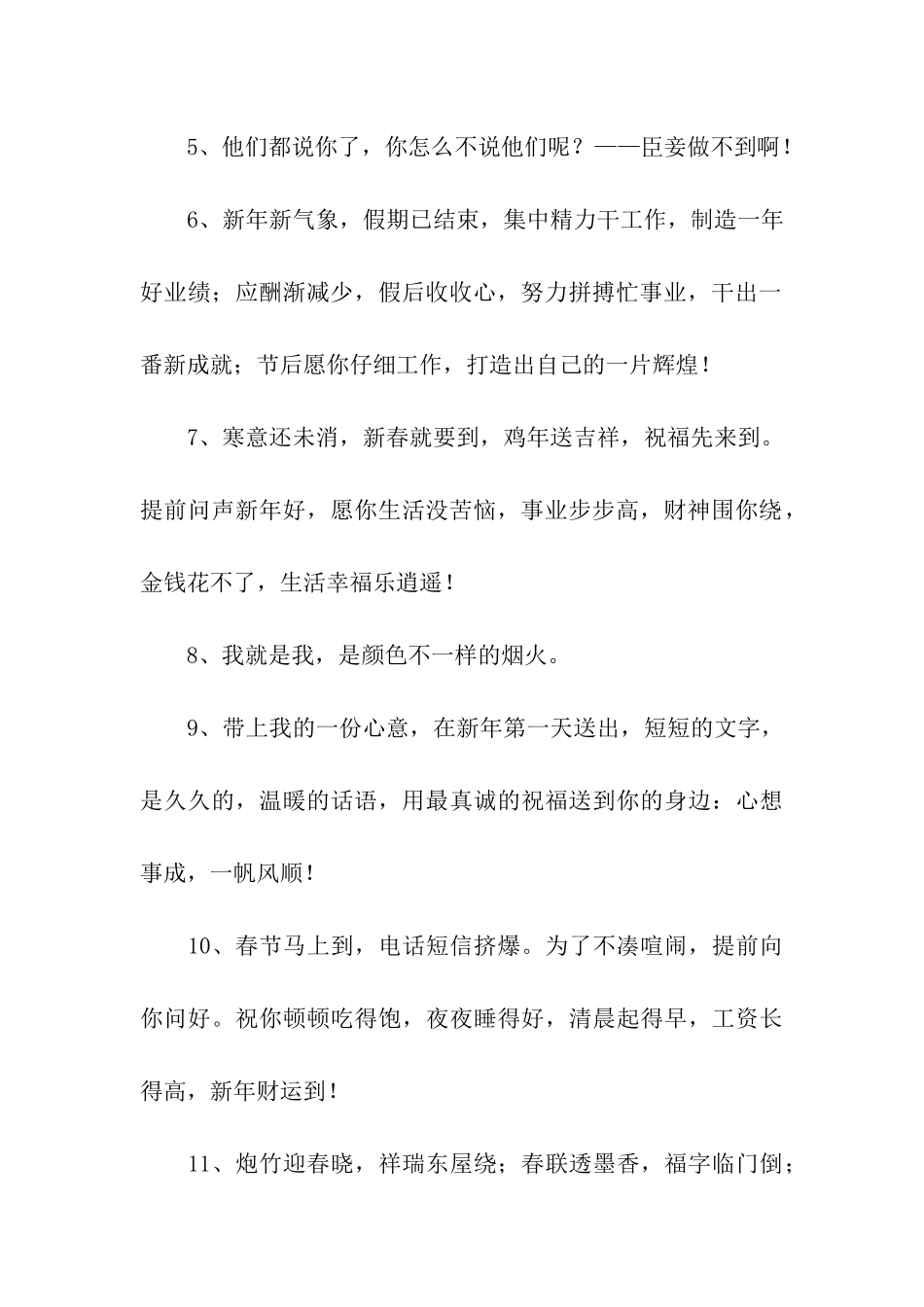 鸡年春晚经典语录_第2页