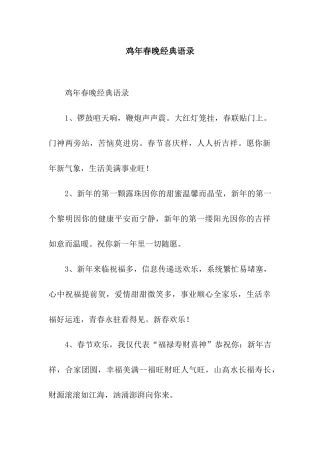 鸡年春晚经典语录