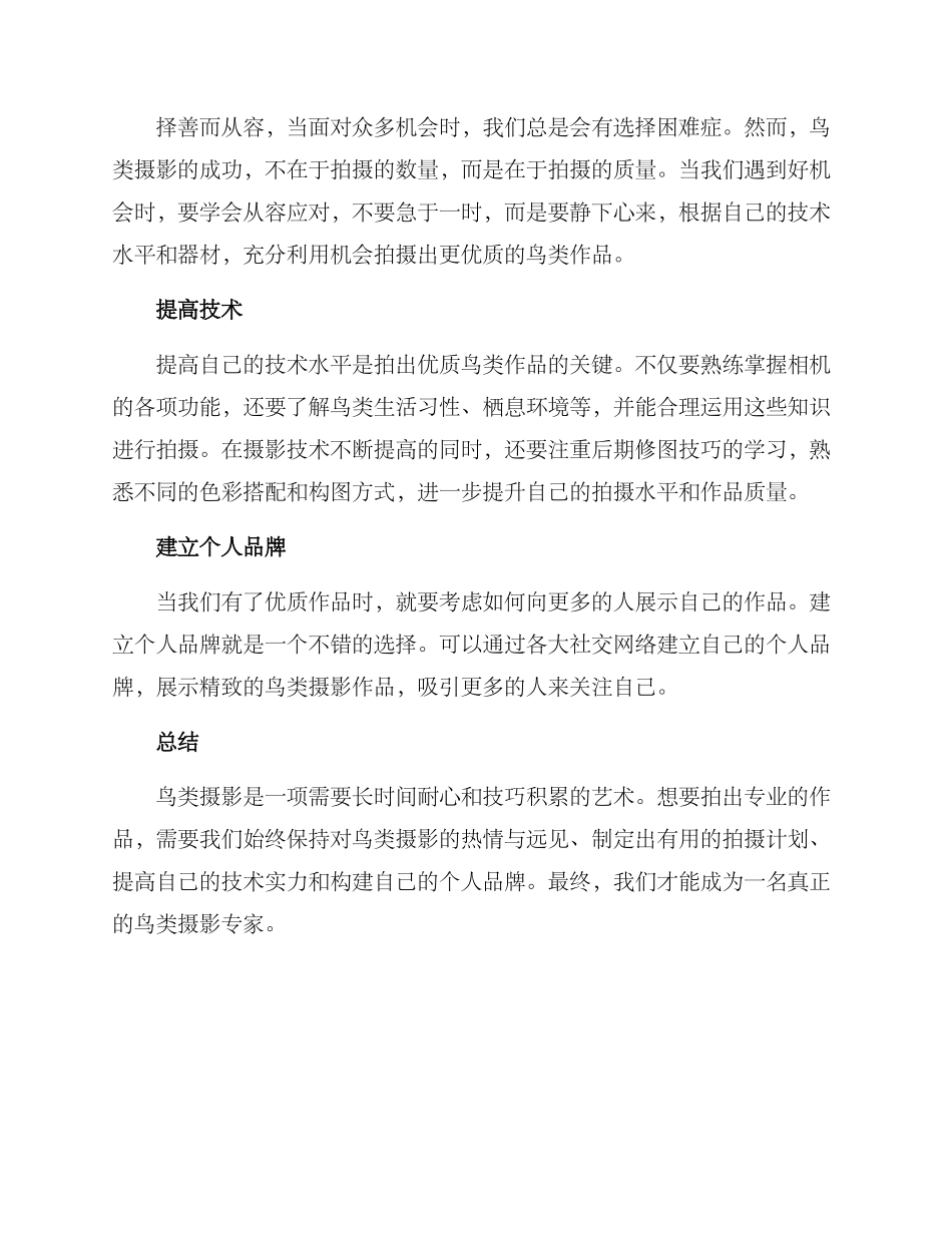 鸟类摄影专家点评方案_第2页