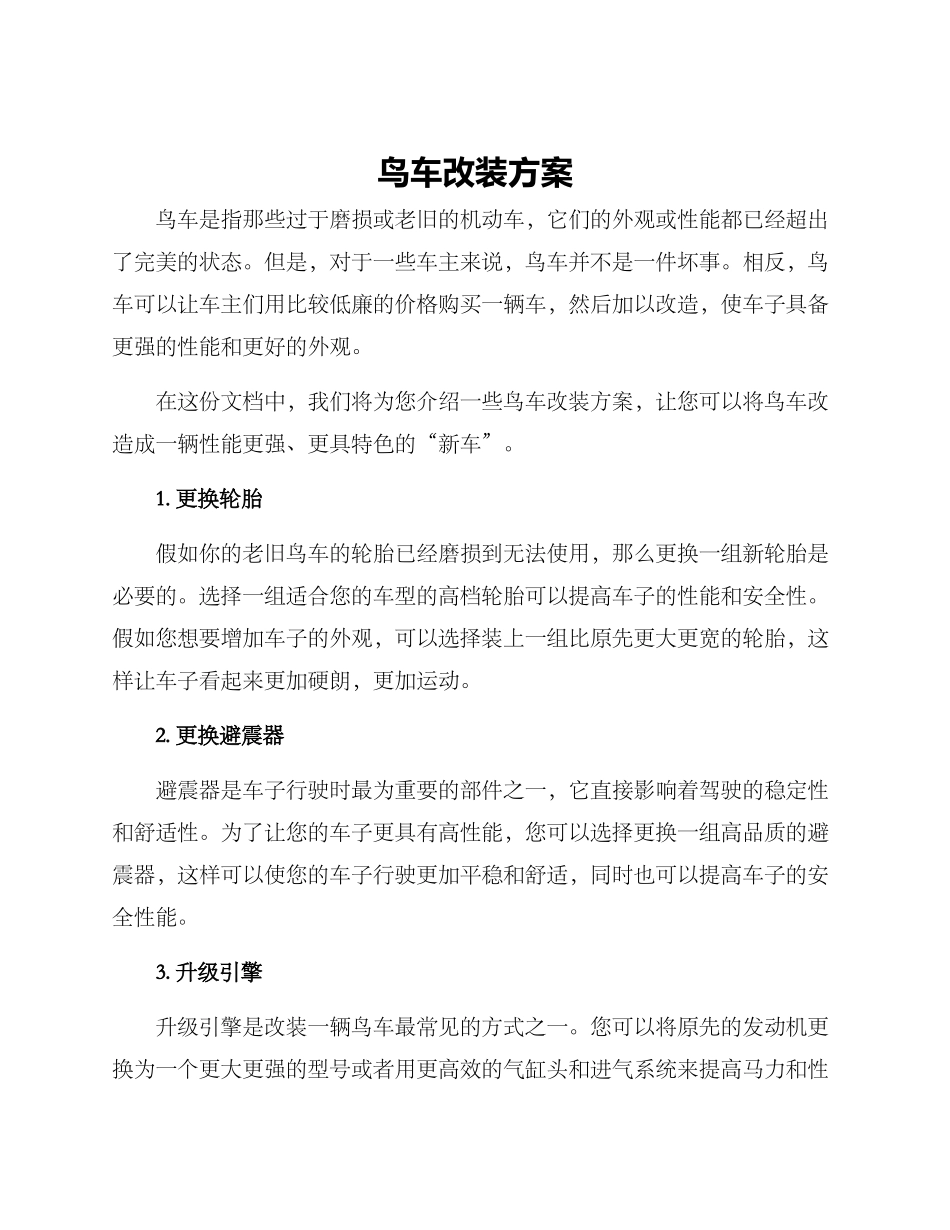 鸟车改装方案_第1页