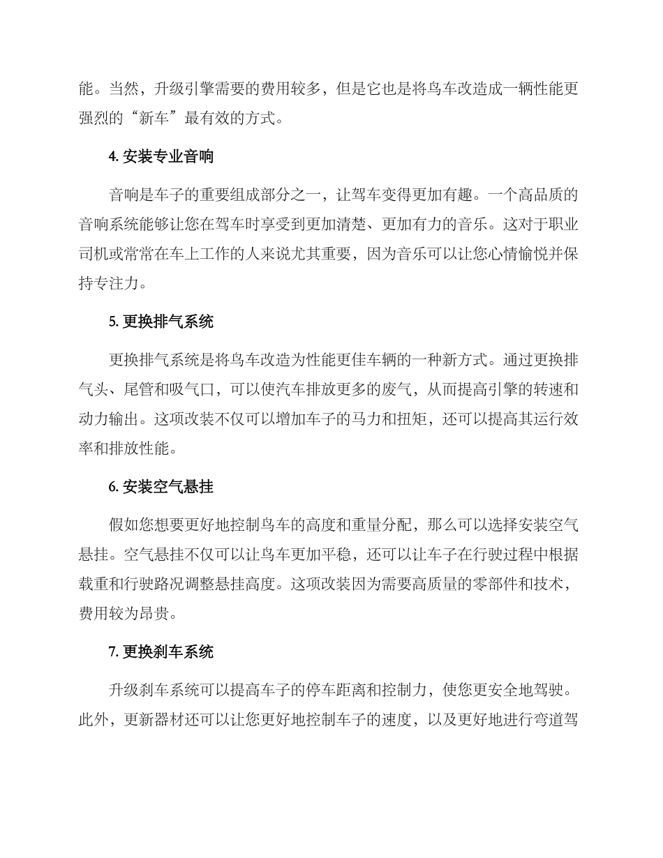 鸟车改装方案_第2页