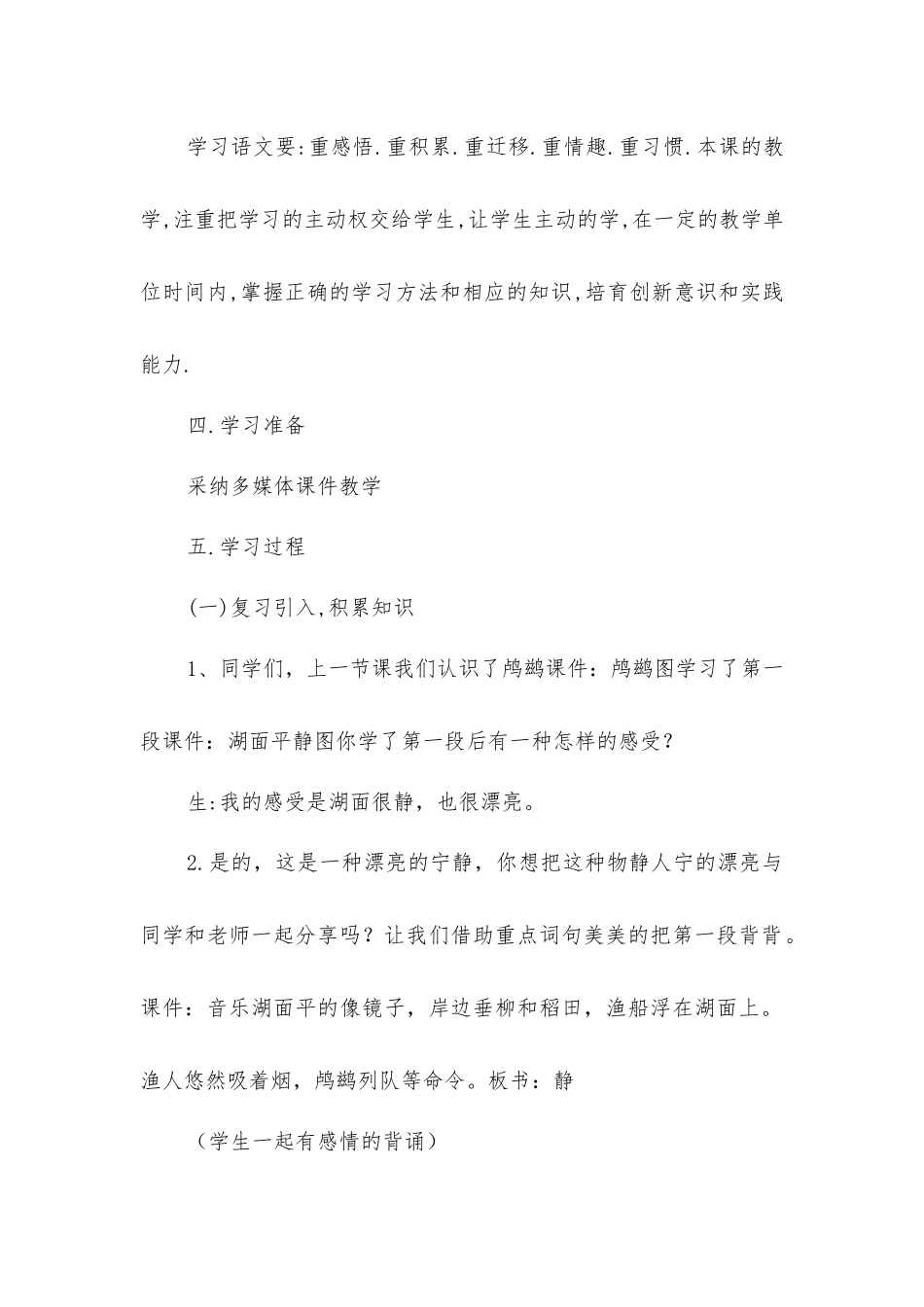 鸬鹚-精品文档_第2页