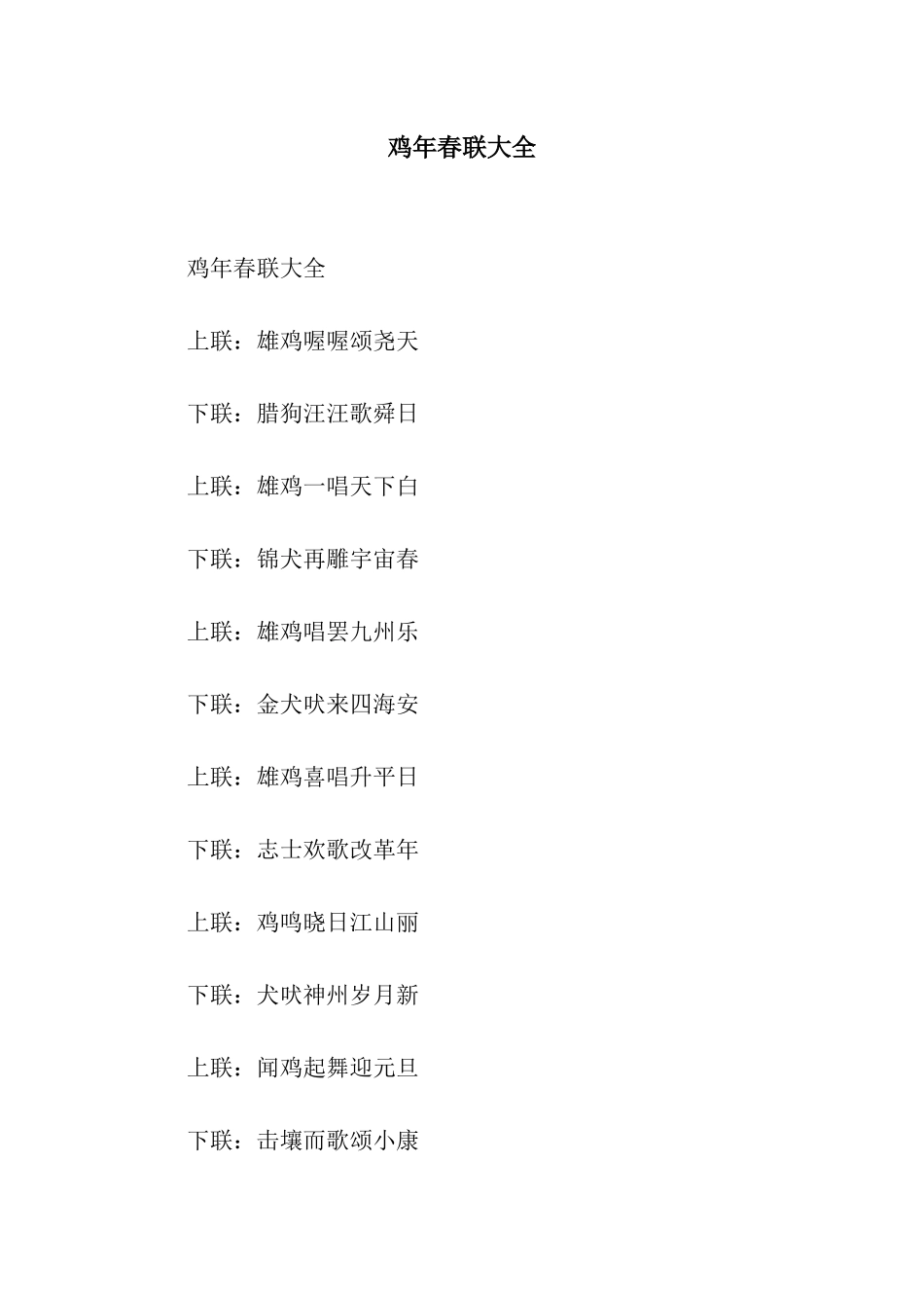 鸡年春联大全_第1页