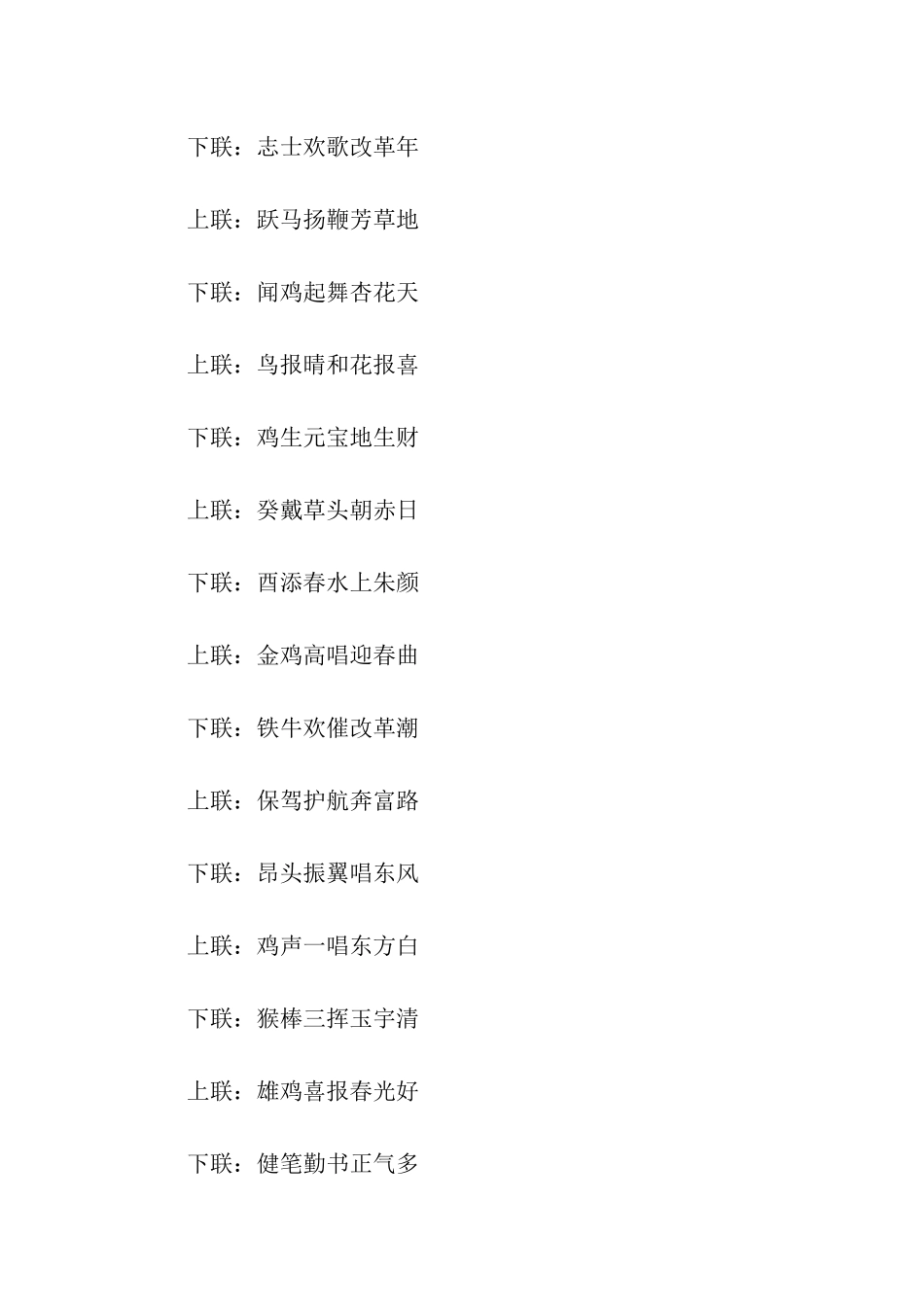 鸡年春联大全_第3页