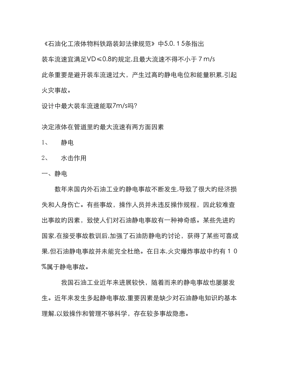 鹤管流速新版_第1页