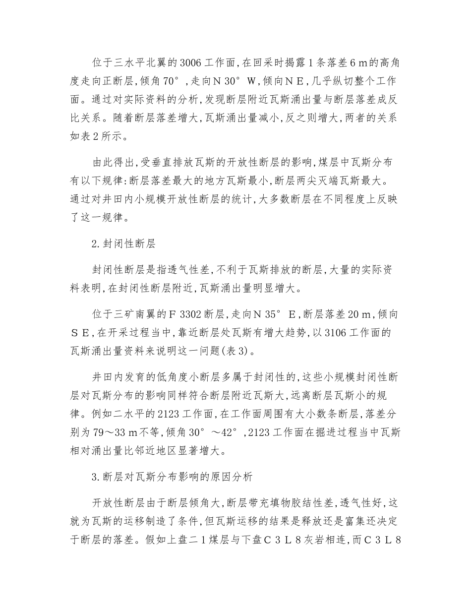鹤壁三矿瓦斯涌出量与断层的关系研究_第2页