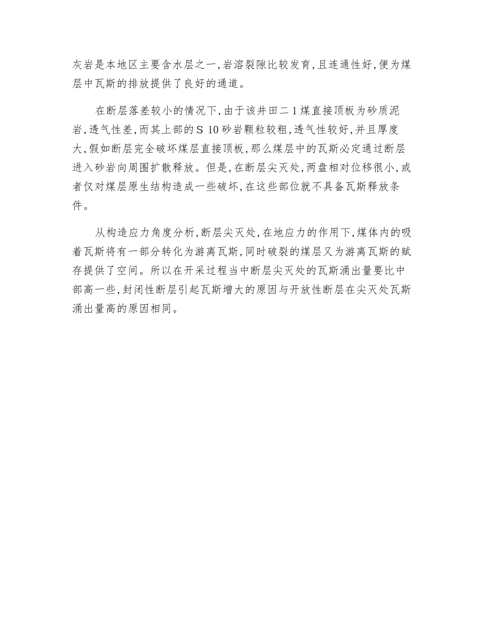 鹤壁三矿瓦斯涌出量与断层的关系研究_第3页