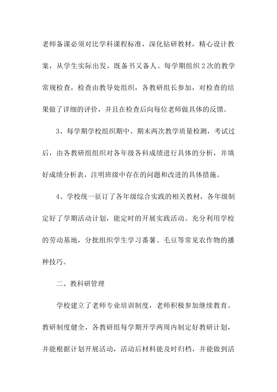 鹿木乡学校教育教学常规管理自查报告_第2页