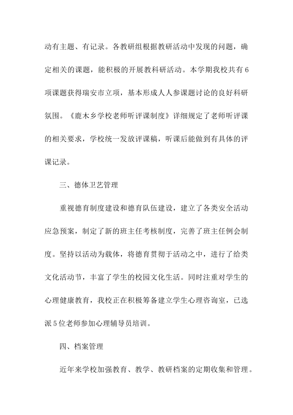 鹿木乡学校教育教学常规管理自查报告_第3页