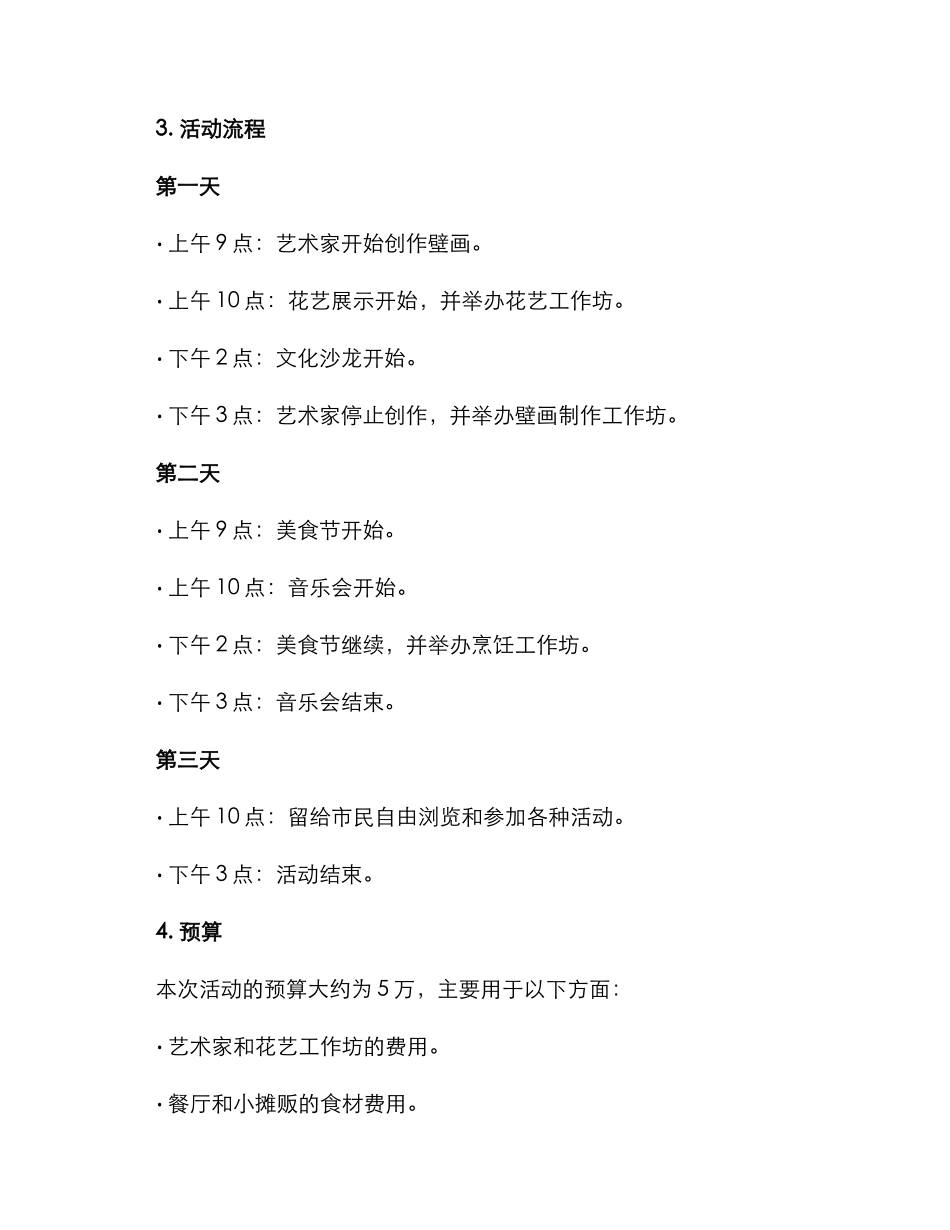 鹿角巷活动方案_第2页