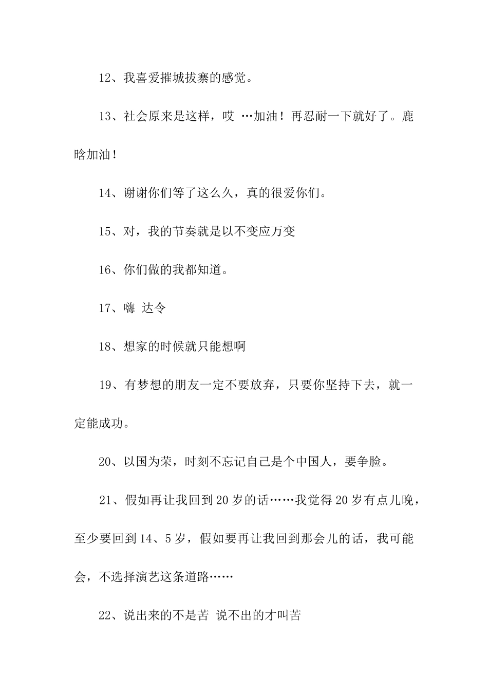 鹿晗经典语录_第2页