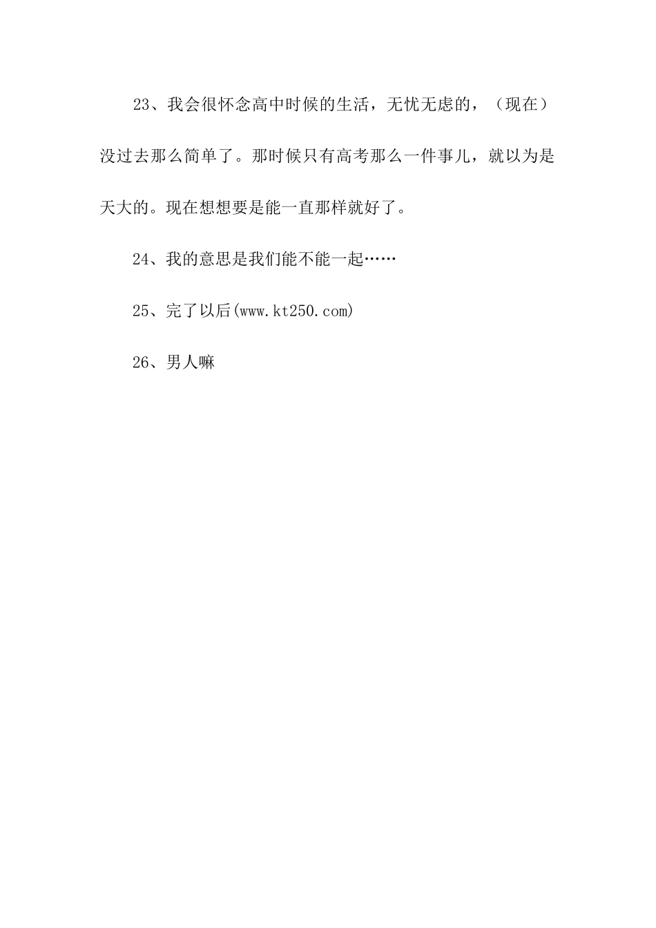 鹿晗经典语录_第3页