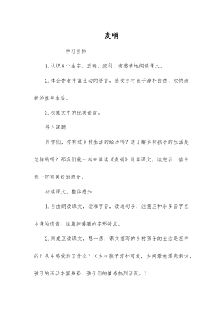 麦哨-精品文档