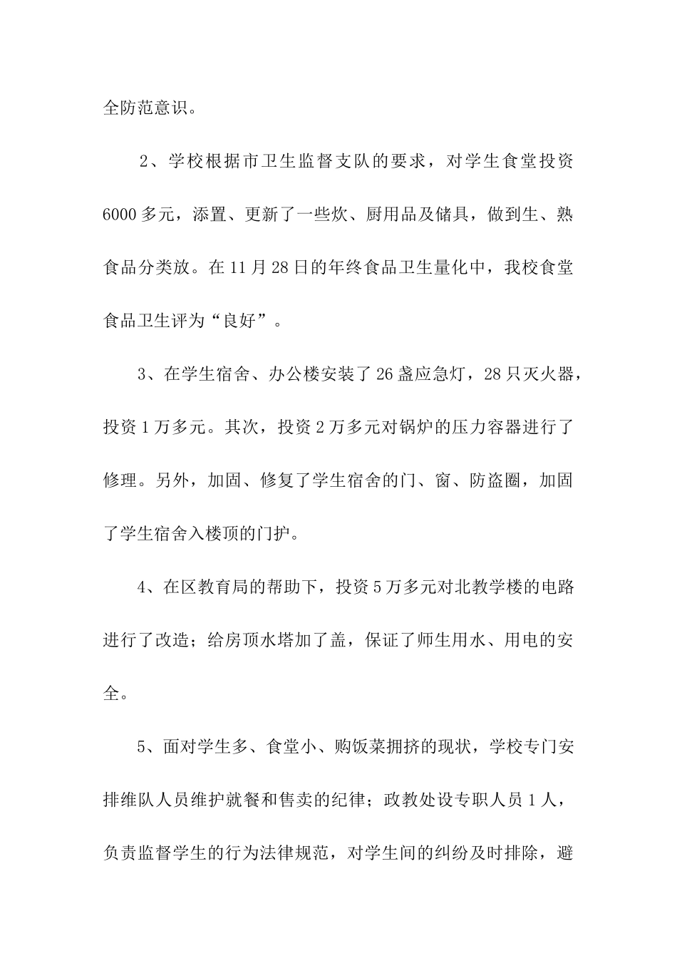 麒麟区三中安全工作自查报告_第3页