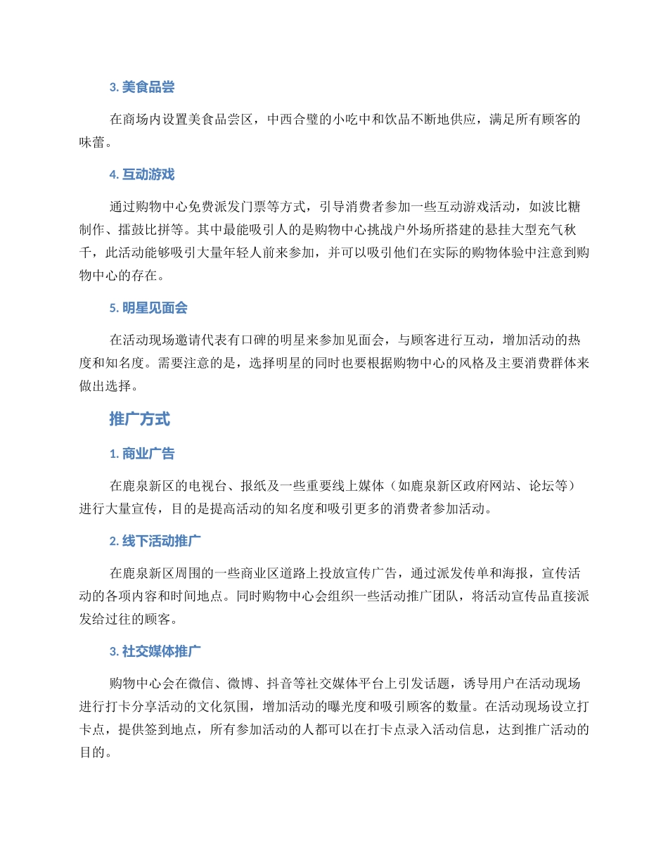 鹿泉开业活动策划方案_第2页