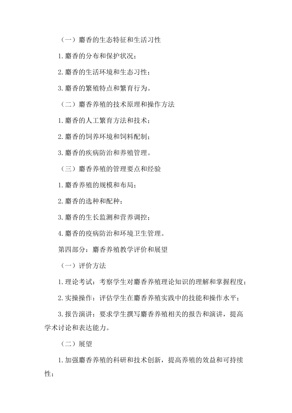 麝香养殖教学设计_第2页