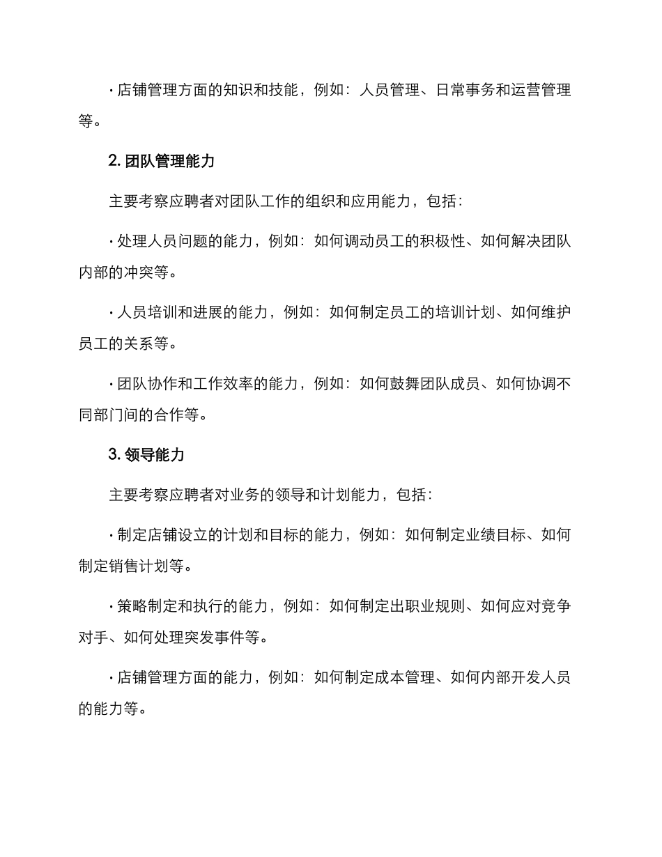 麦当劳店长选拔方案_第3页