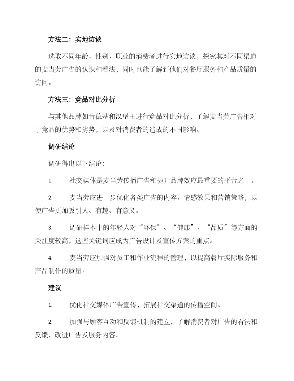 麦当劳广告调研方案_第2页