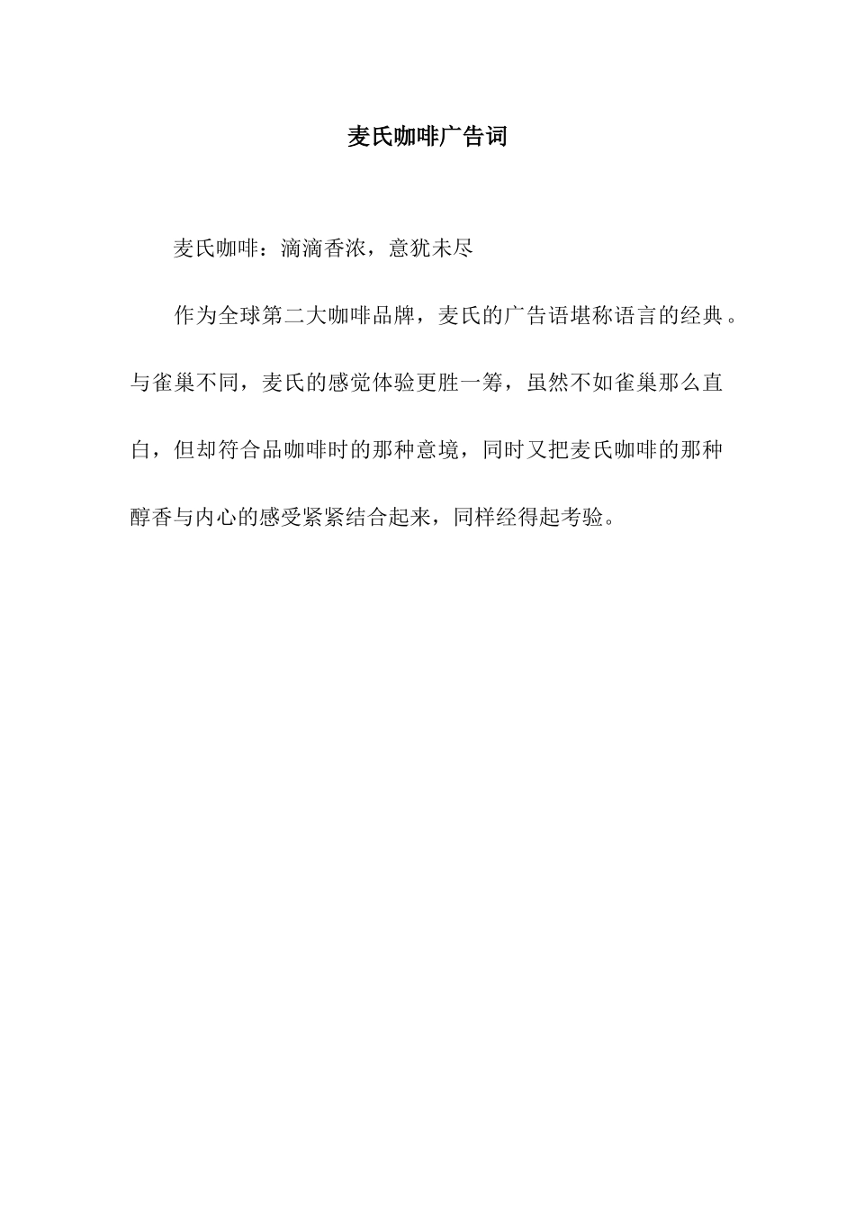 麦氏咖啡广告词_第1页