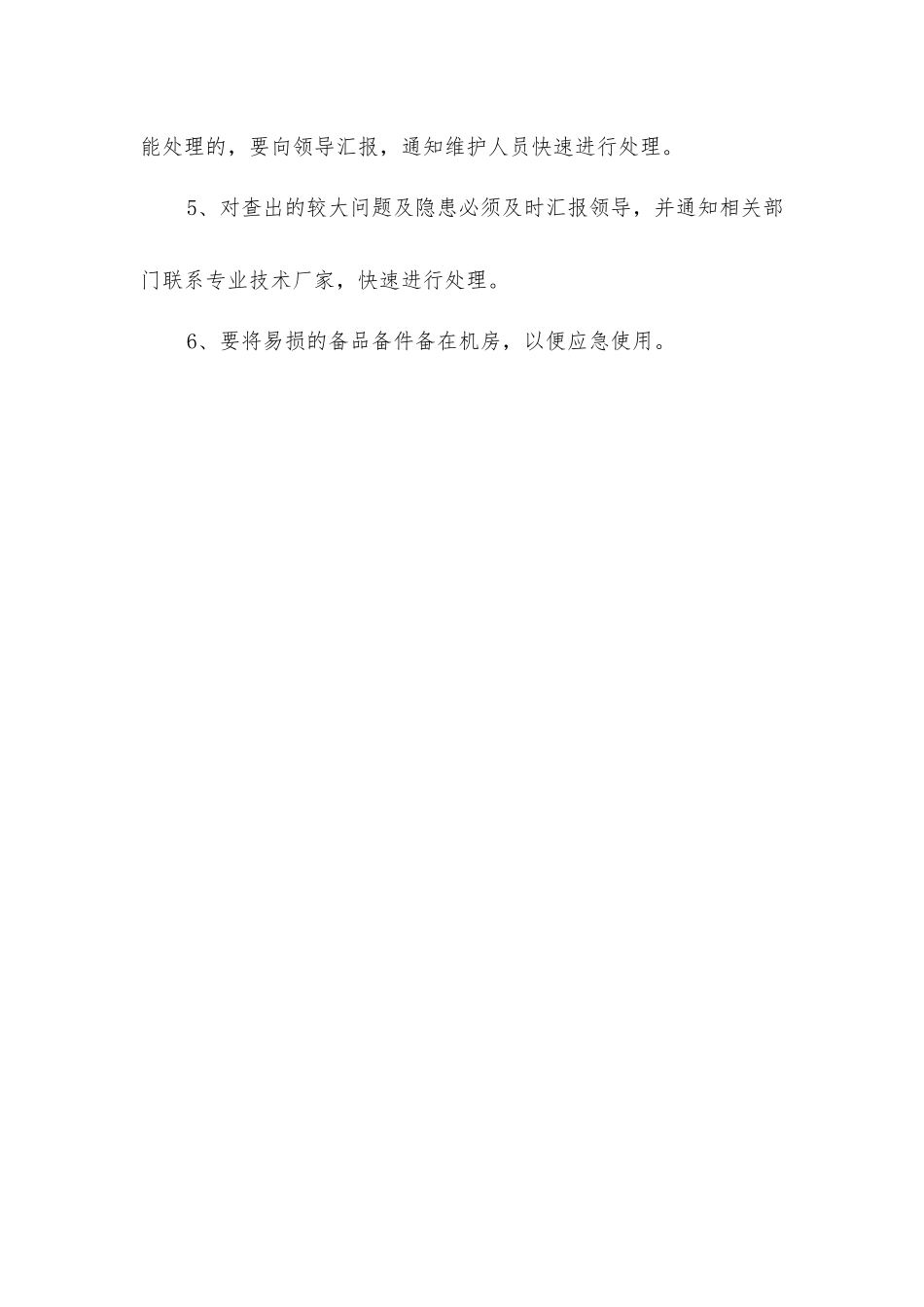 麻地沟主扇设备维护保养制度_第2页