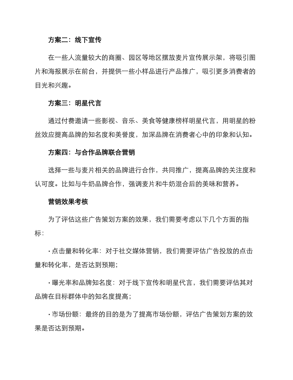 麦片广告策划方案_第2页