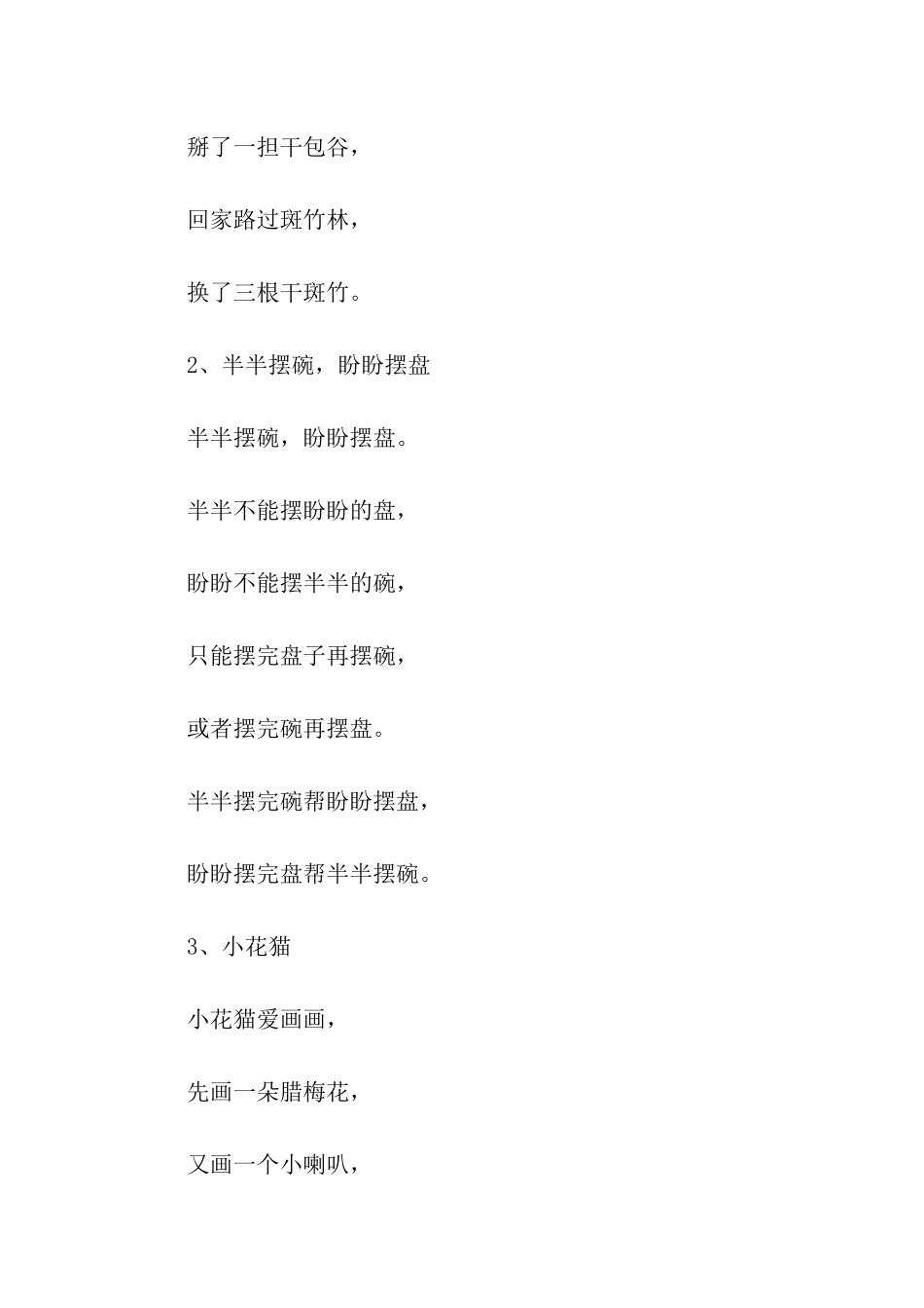 麻字谣绕口令_第2页