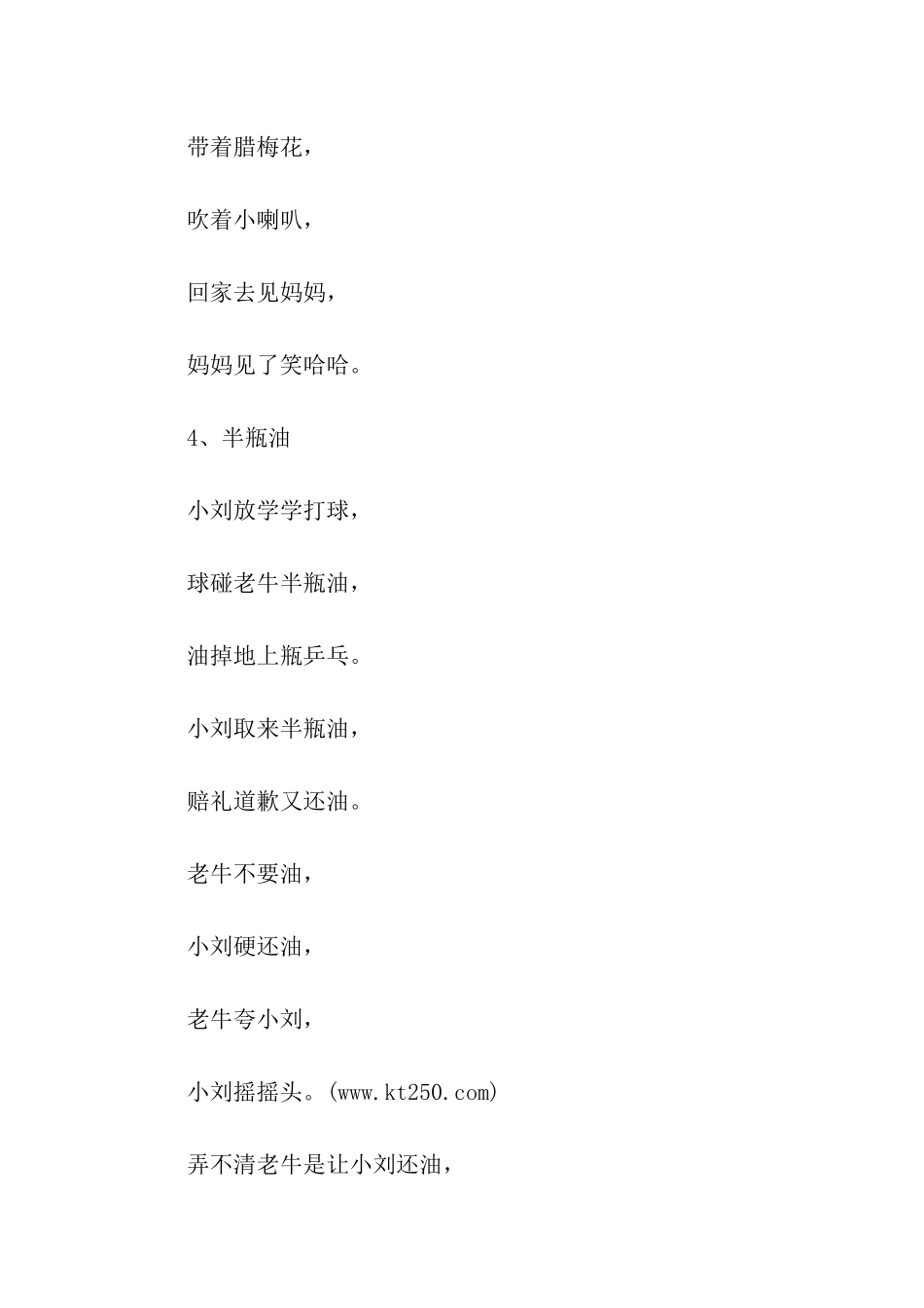 麻字谣绕口令_第3页