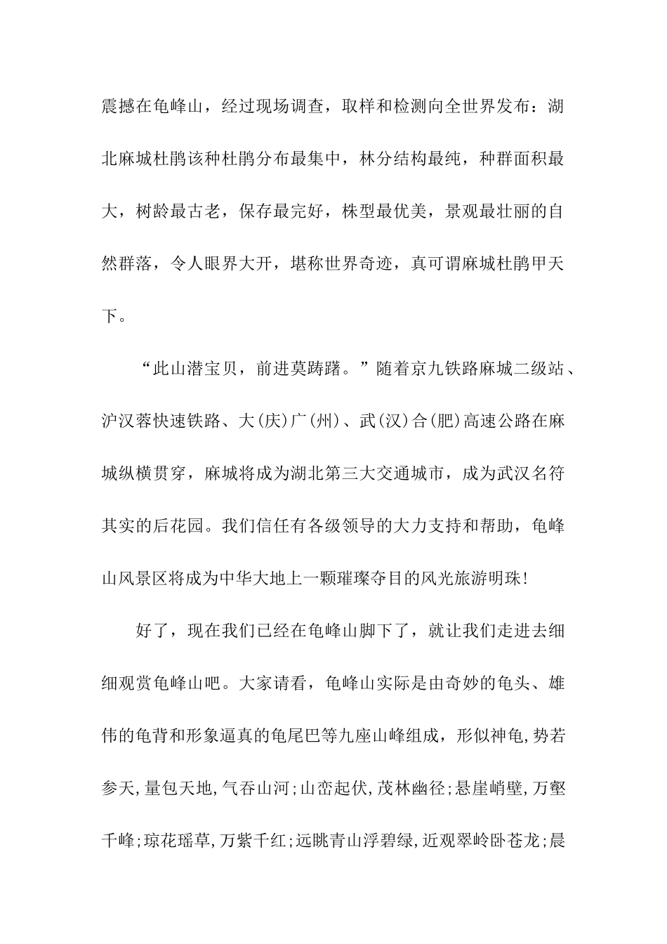 麻城龟峰山导游词_第2页