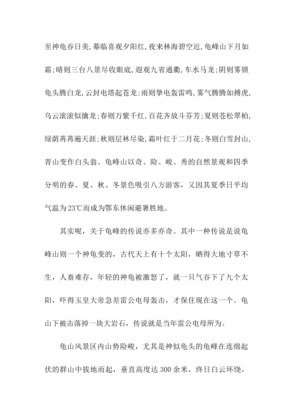 麻城龟峰山导游词_第3页