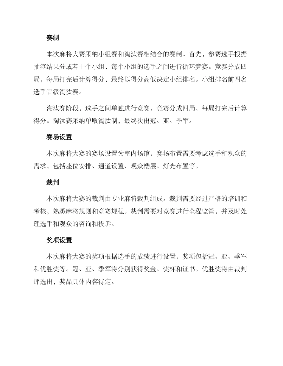 麻将大赛方案_第2页
