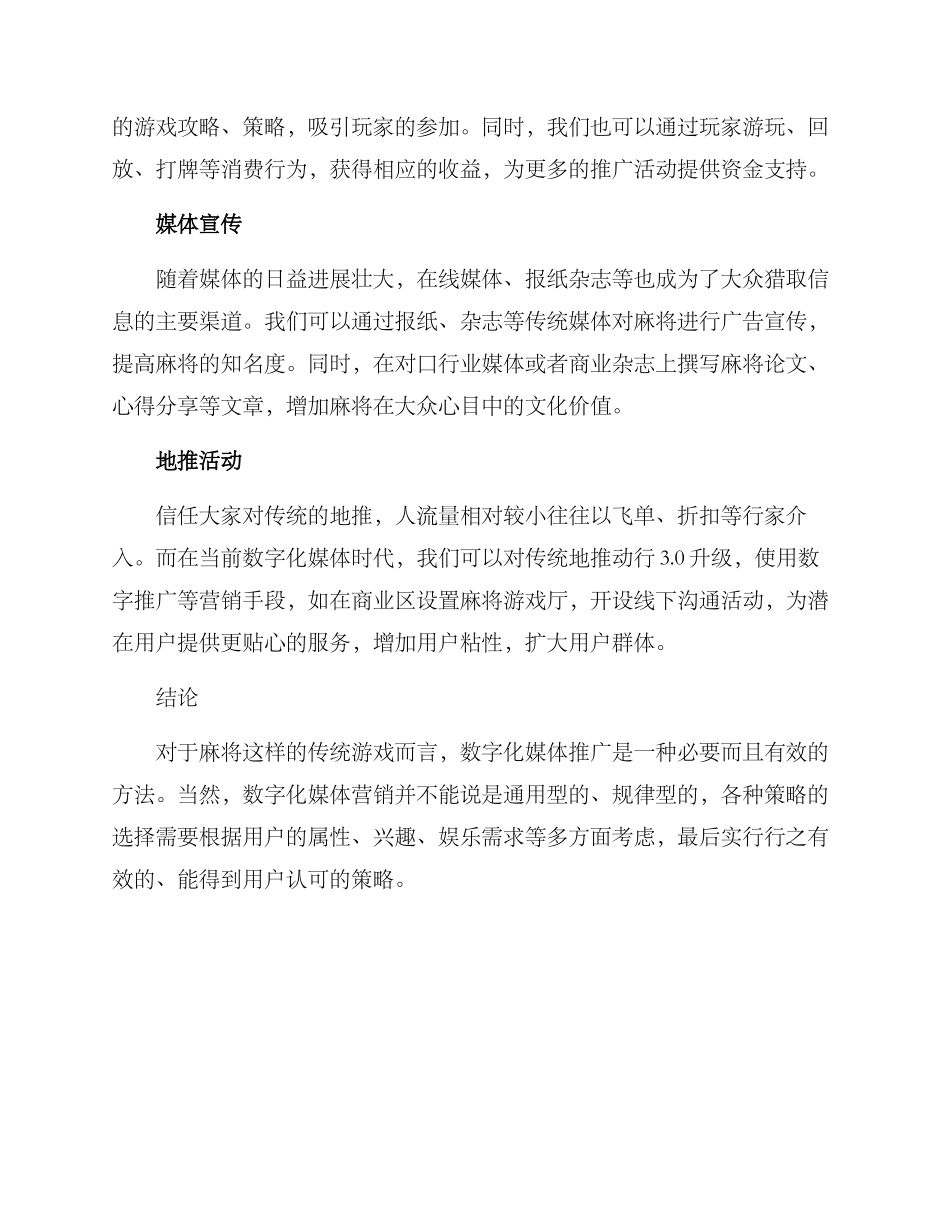 麻将宣传推广方案_第2页