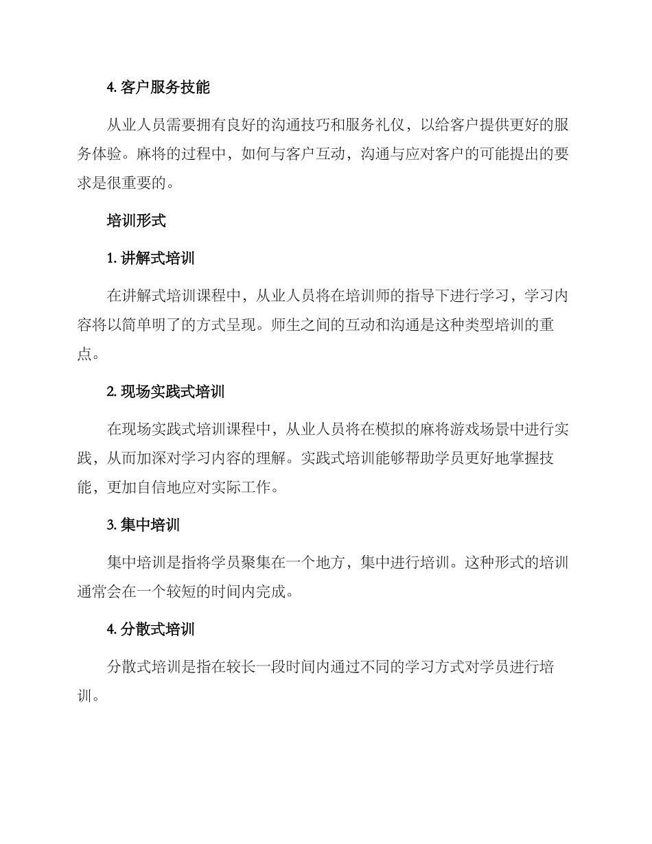 麻将业务培训方案_第2页