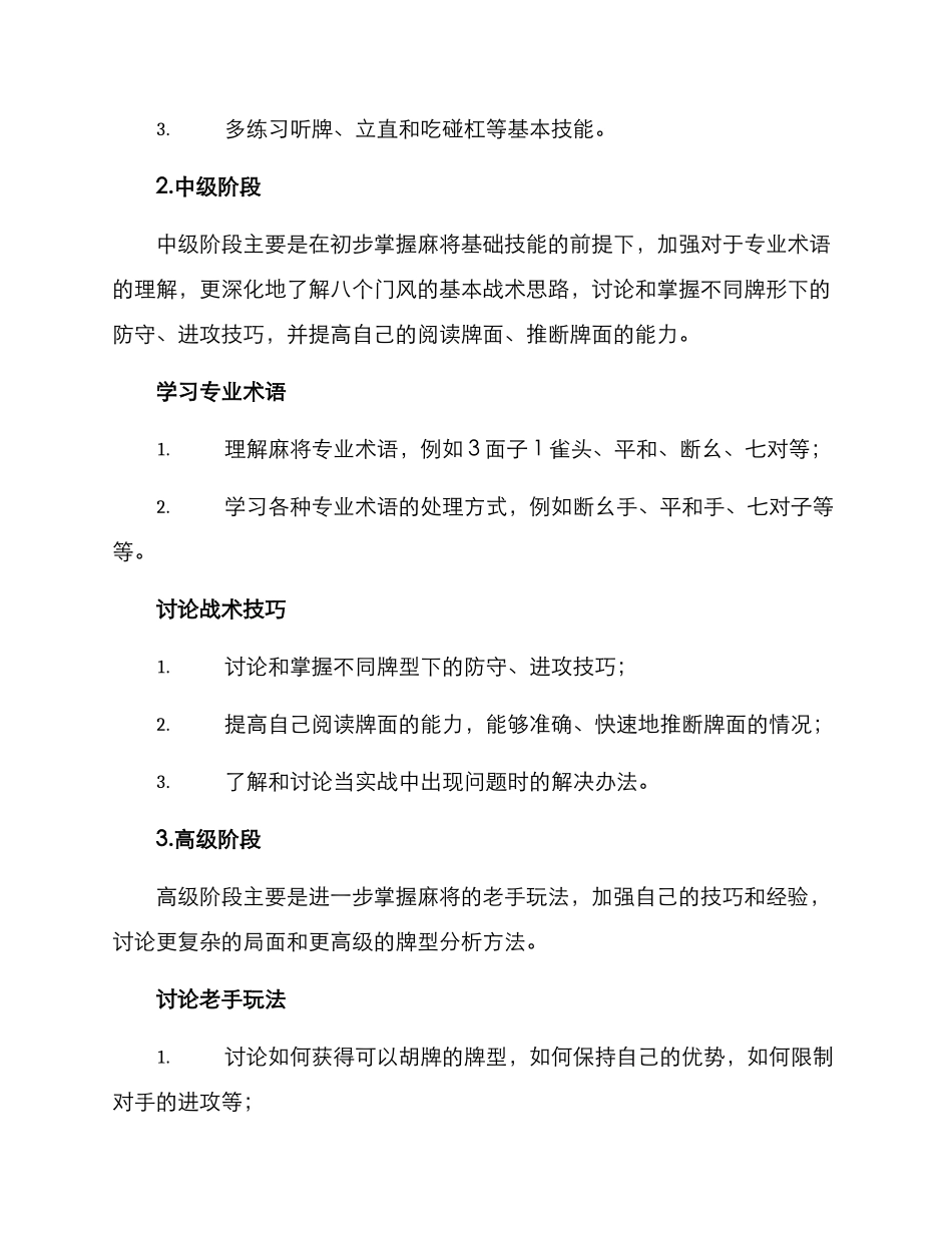 麻将个人训练计划方案_第2页