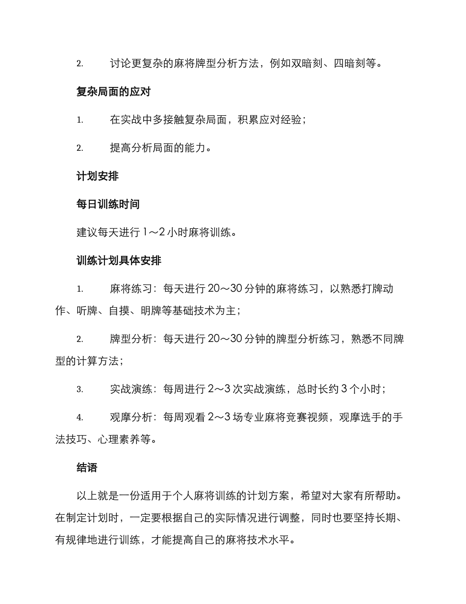 麻将个人训练计划方案_第3页
