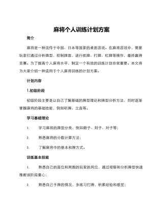 麻将个人训练计划方案