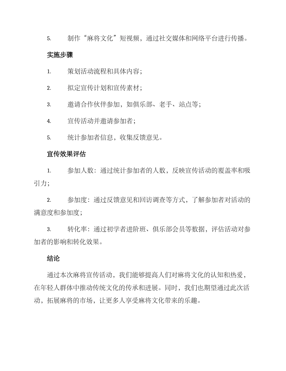 麻将宣传活动方案_第2页