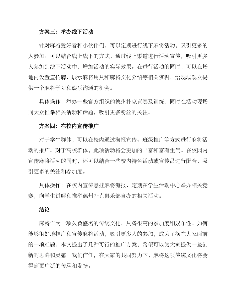 麻将活动推广方案_第2页